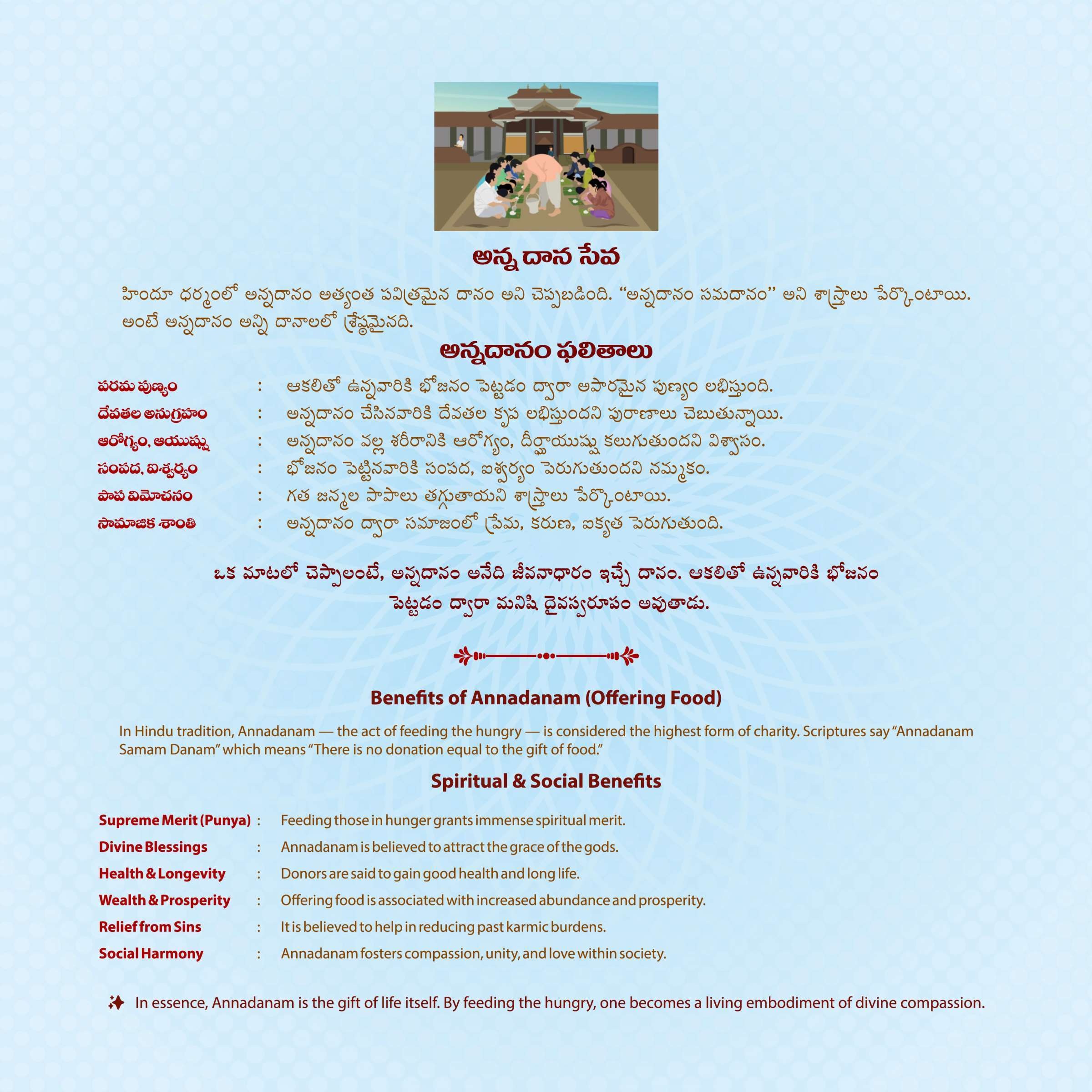 14. అన్నదాన సేవ